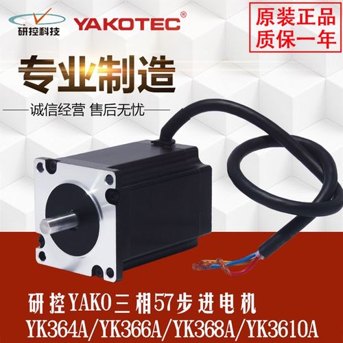 研控YAKO三相57步进电机YK364A/YK366A/YK368A/YK3610A
