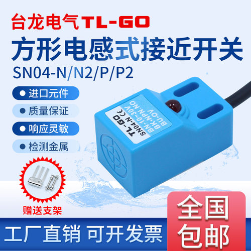 金属方形接近开关传感器防水 SN04-N/N2/P/P2/A/D 二三线常闭常开