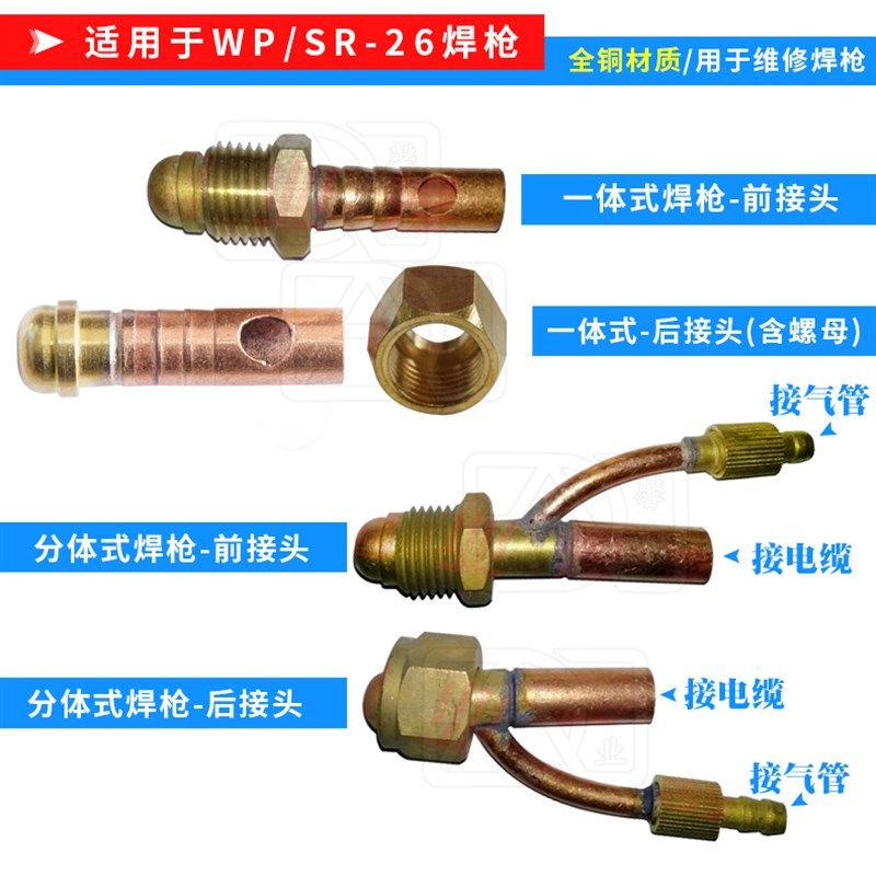 氩弧焊配件 WP/SR-26 气电一体式分体式后接头 电缆接头 焊枪接头