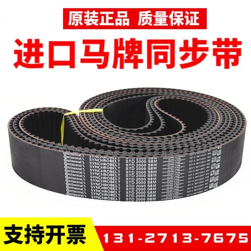 进口马牌同步带STD984-S8M 1000-S8M 1032-S8M 1040-S8M传动皮带
