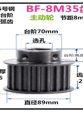 钢8M35齿 齿宽27 带凸台 同步轮 标准件精加工选孔皮带轮