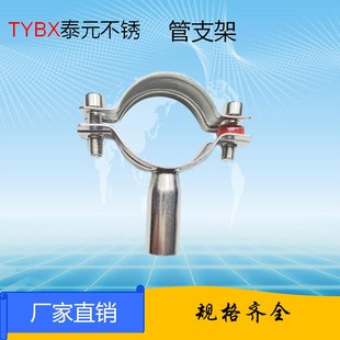 泰元304/201不锈钢管支架管子夹管道固定卡子支架圆管卡扣抱箍
