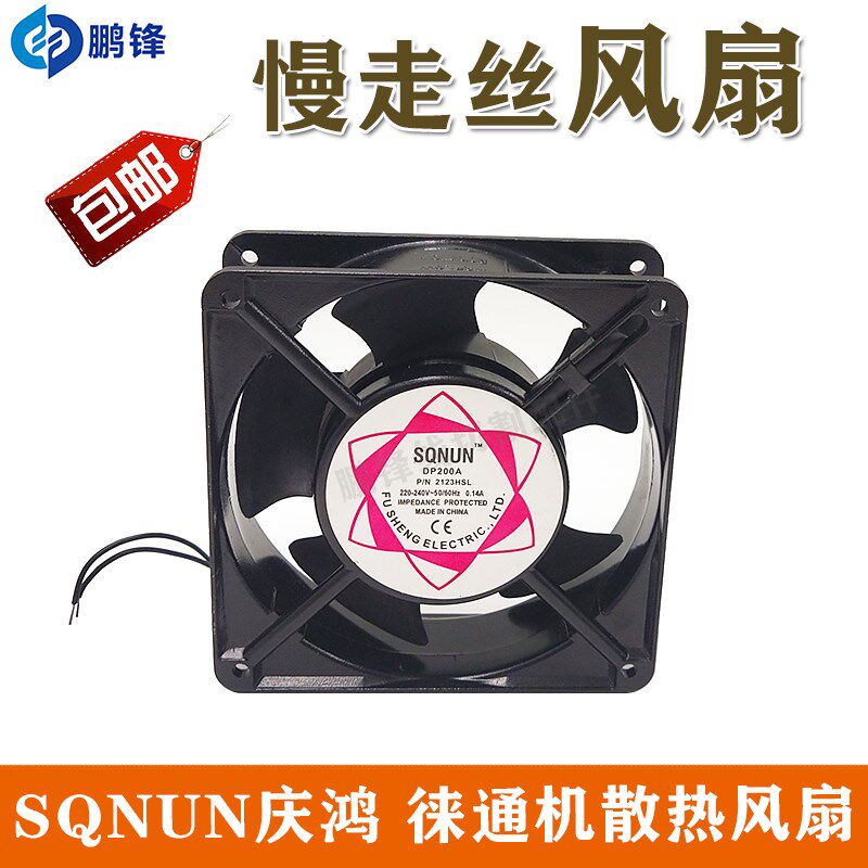 慢走丝庆鸿 徕通机散热风扇SQNUN DP200A 220-240V-50/60HZ 0.14A