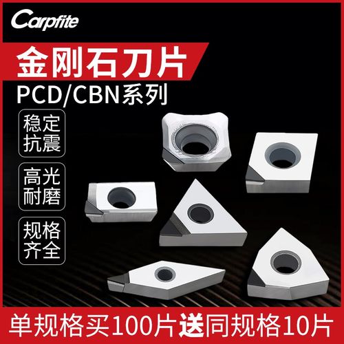 金钢石刀片PCD数控车床刀具宝石车刀钻石刀头超硬CBN氮化硼刀片
