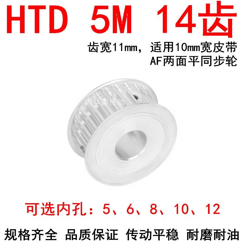 同步轮5M14齿带宽10两面平AF内孔5 6 8 10 12同步带轮HTPA5M100-A