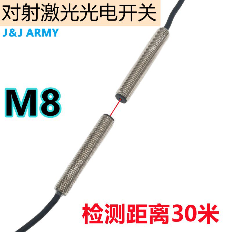 M8对射激光头JT08-30MN光电开关红光电眼24VDC常开检测距离30米