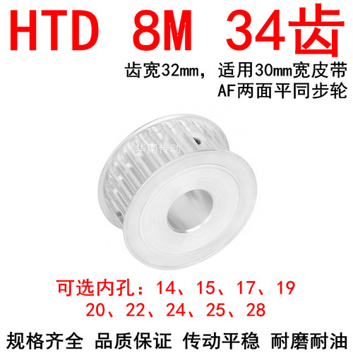 同步轮8M34齿宽32内孔14 15 17 19 20 22 24 25 28两面平同步带轮