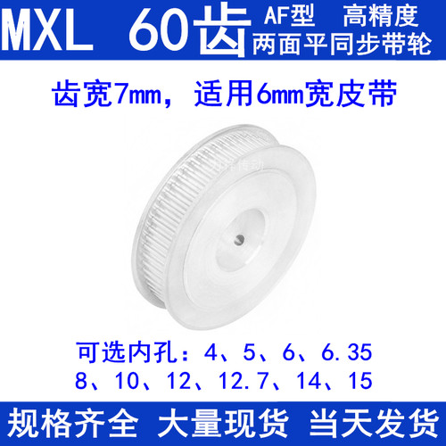同步带轮MXL60齿A型两面平齿宽7内孔5 6 6.35 8 10 12同步轮60MXL