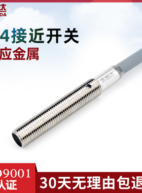 M4微小型接近开关传感器I1S030.6NO电感式金属感应器开关直流三线