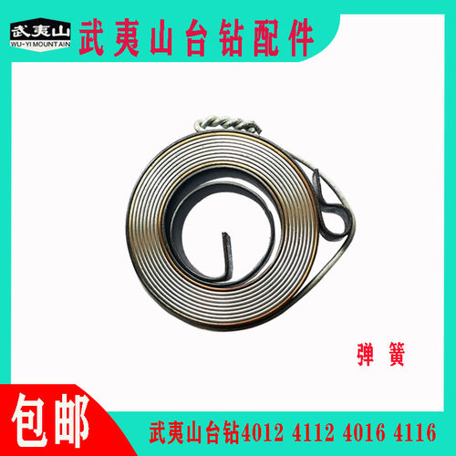 福州工大武夷山牌台钻弹簧Z4012 Z4112  Z4016 Z4116钻床发条卷簧