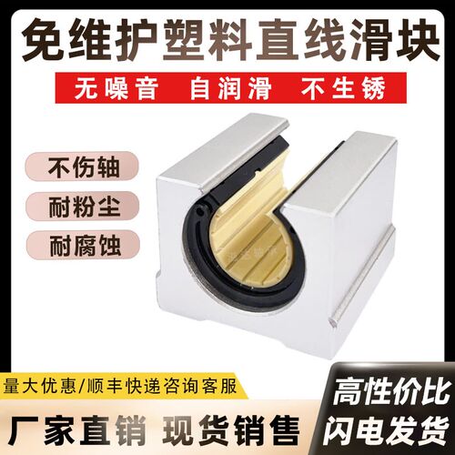 免维护工程塑料开口直线导轨滑块SBR162025303540uu铝托导轨滑轨