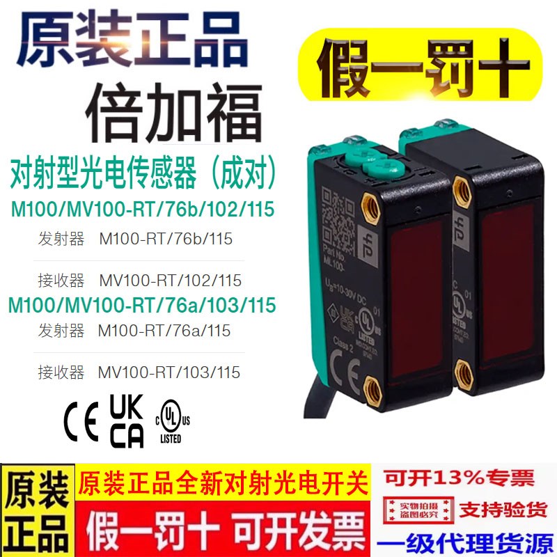 倍加福光电开关M100/MV100-RT/76b/102/115 MV100-RT/76a/103/115