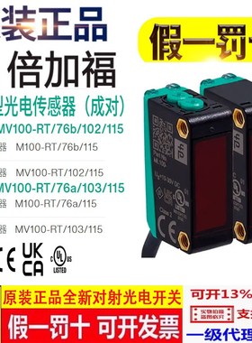 倍加福光电开关M100/MV100-RT/76b/102/115 MV100-RT/76a/103/115