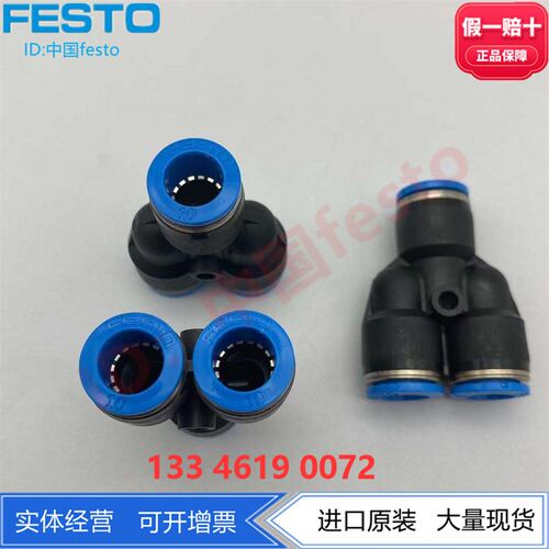 FESTO变径Y型快插接头QSY-12-8/1016-12 130612 153156 190708