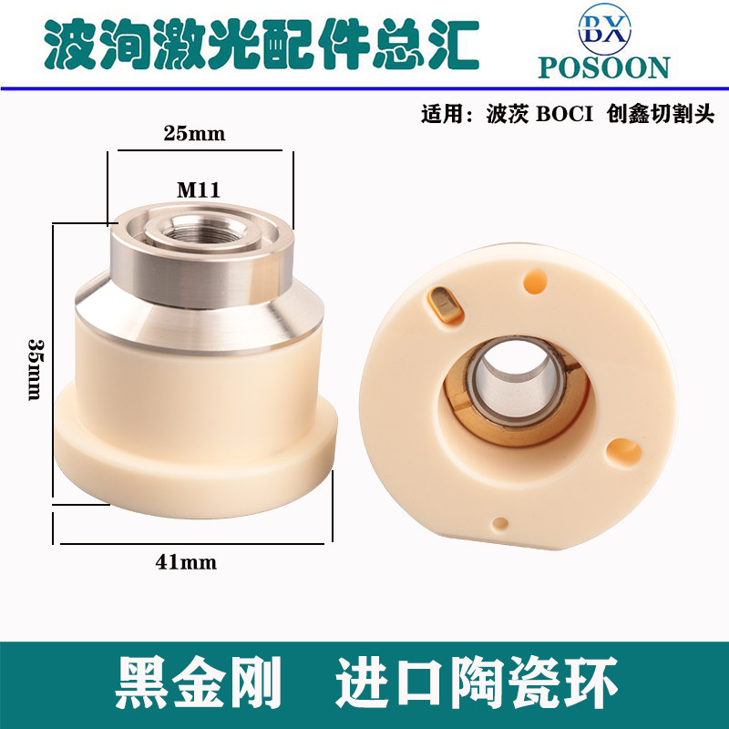 波刺陶瓷环体BOCI高功率激光头黑金刚BLT641柏楚激光切割机陶瓷环