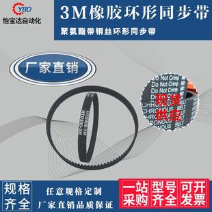 3M246 3M258 3M249 3M255 3M261 3M252 HTD3M橡胶环形同步带3M240