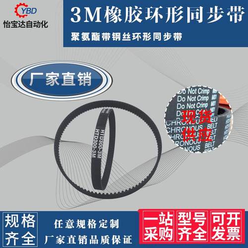 HTD3M橡胶环形同步带3M240/3M246/3M249/3M252/3M255/3M258/3M261