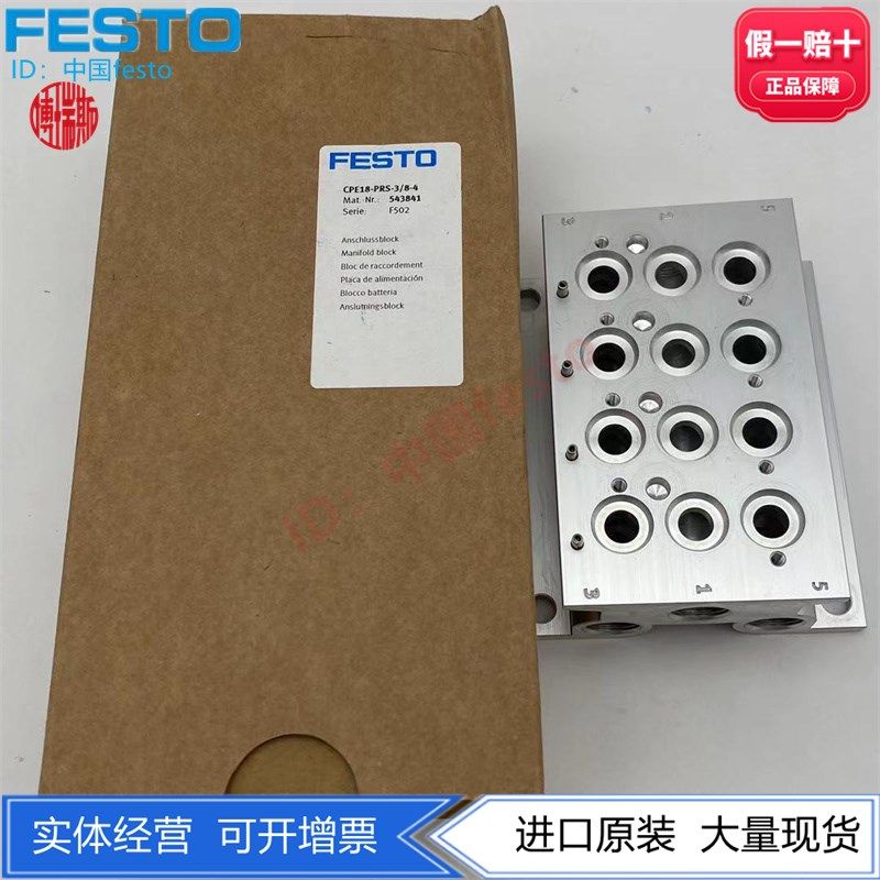 FESTO费斯托CPE电磁阀底座气路板CPECPE18-PRS-3/8-4 543841现货