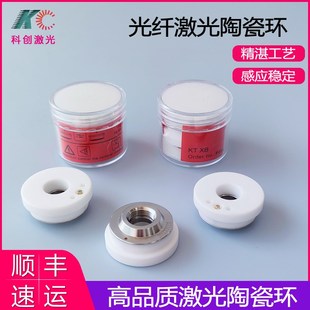 光纤激光陶瓷环D28普雷切割机配件D32大族嘉强宏山奔腾万顺兴高功
