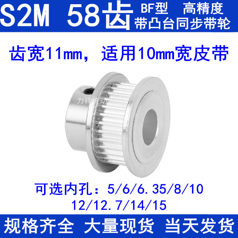 S2M58齿同步带轮齿宽11凸台B内径5 6 6.35 8 10 12 1415同步轮S2M