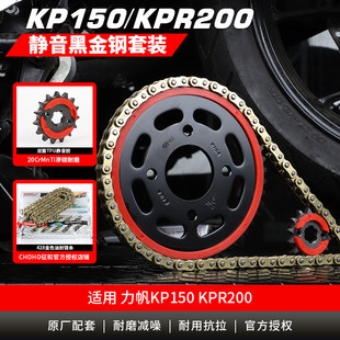 大小链轮 KPR200征和油封链条链盘套装 适用力帆KP150 LF15010S