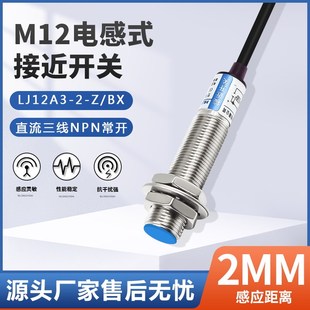 EX三线常开闭24V 金属感应接近开关LJ12A3