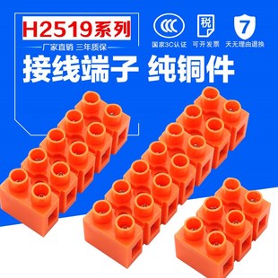 H2519 12位 螺丝固定 连接器 铜件 接线端子排