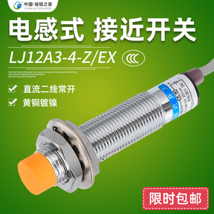 zex直流二线常开12v24 传感器m12感应接近沪工电感式 开关lj12a3