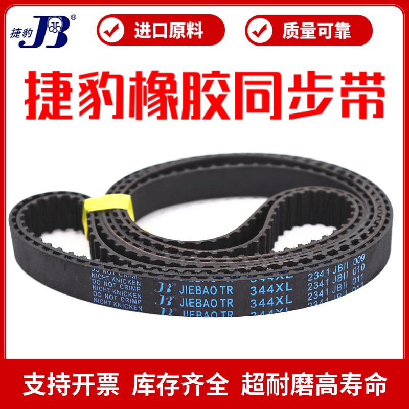 捷豹同步带434XL 438XL 440XL 450XL 456XL传动带JIEBAO皮带