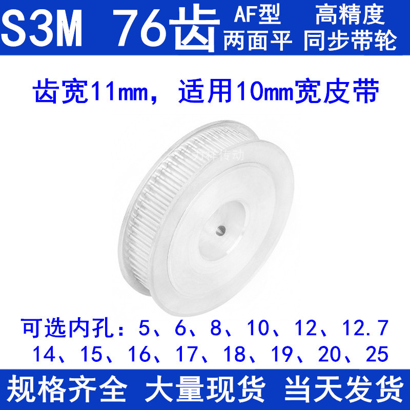 同步带轮S3M76齿宽11两面平A型内孔5 6 8 10 12 14 15 1920同步轮