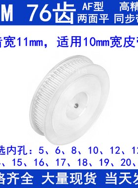同步带轮S3M76齿宽11两面平A型内孔5 6 8 10 12 14 15 1920同步轮