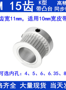 3M15齿凸台BF同步轮齿宽11/16 内孔4/5/6/6.35/8同步带轮圆孔带轮