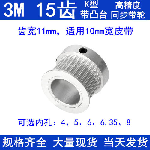 3M15齿凸台BF同步轮齿宽11/16 内孔4/5/6/6.35/8同步带轮圆孔带轮