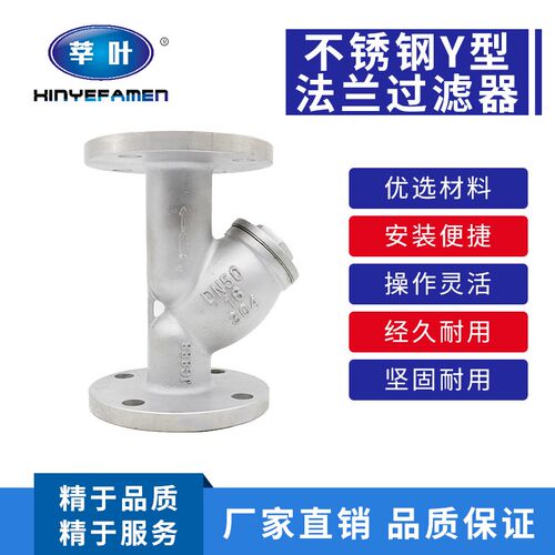 GL41W-16P 304 不锈钢Y型过滤器 不锈钢法兰过滤器DN25 65 80 100