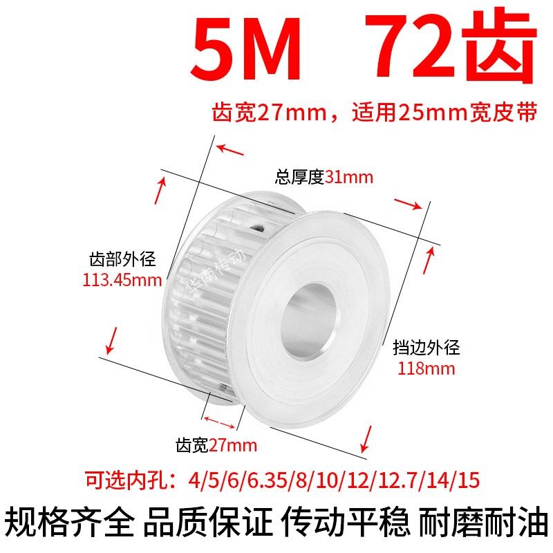 同步轮5M72齿两面平A齿宽27内孔10121415171920224252830同步带轮