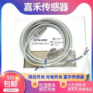 7J6HD 8J6ND 刀库精雕接近开关FL7M 7K6H 3J6HD 2J6HDL3L5