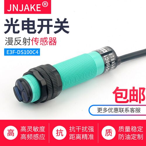 红外漫反射光电开关E3F-DS100C1红外线感应传感器三线NPN常开24v