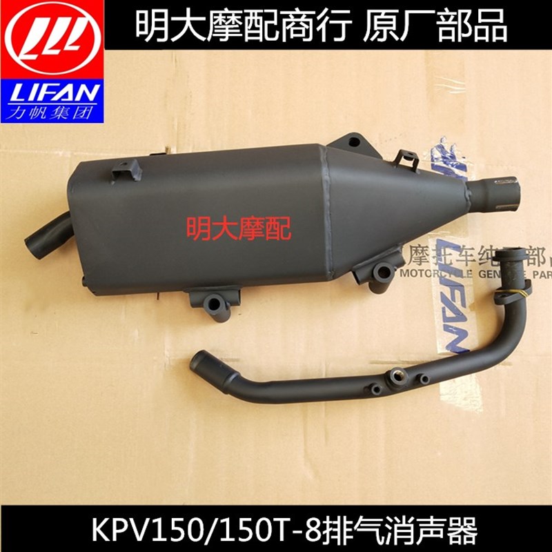 力帆配件LF150T8/KPV150排气消音器消声器排气筒排气管
