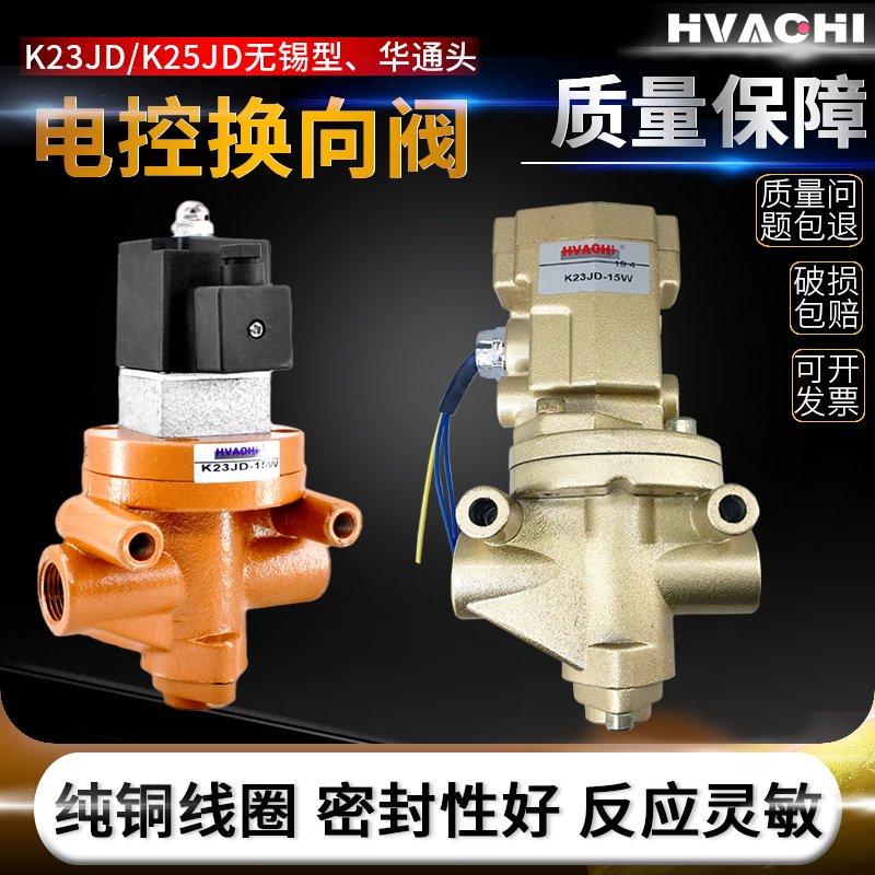 二位三通无锡截止式电磁阀K23JD-15W20K25JD-08W压力机冲床换向阀
