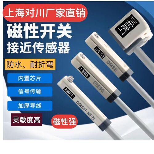气缸磁性开关DMSGHJE磁感应开关防水抗干扰进口芯片磁性强