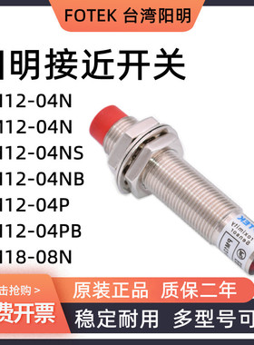 原装FOTEK阳明接近开关传感器KM PM12-04N NS/04P/NB/PB/PM18-08N