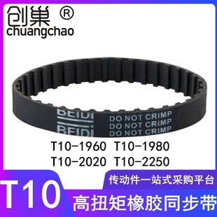 1980 2020 2100 同步带T10 2250 T10 2170 高扭矩同步齿形带 1960