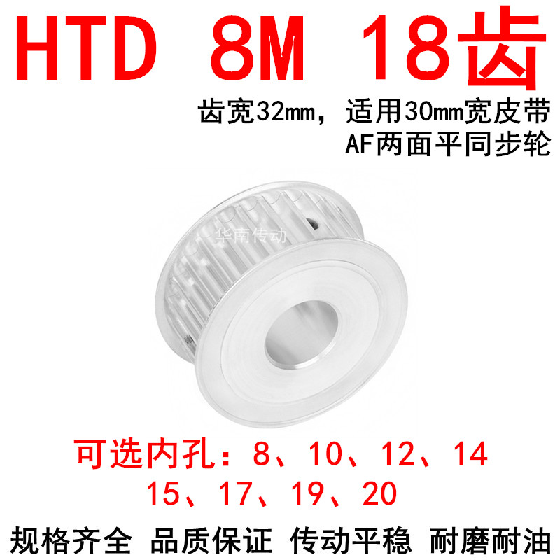 同步轮8M18齿宽32内孔8 10 12 14 15 17 19两面平AF同步带轮HTD8M