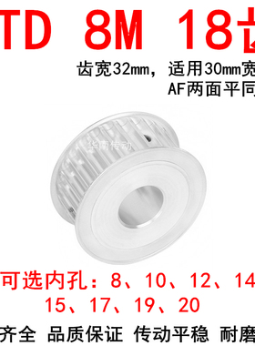 同步轮8M18齿宽32内孔8 10 12 14 15 17 19两面平AF同步带轮HTD8M