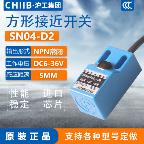 沪工方形接近开关ASN04-D2电感式金属感应传感器直流二线常闭包邮