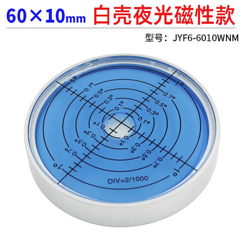 HACCURY高精度水平泡珠带磁圆形万向水准泡小型水平尺直径60MM