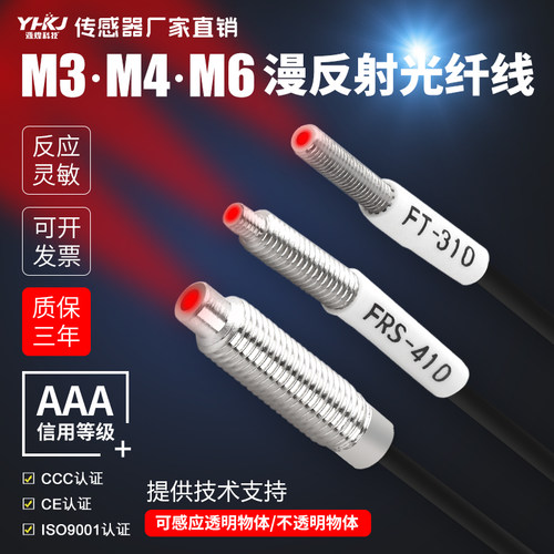 光纤传感器FRS PRS-410 PRS-310 PR-610 M3M4M6光纤放大器线探头