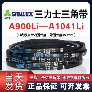 三力士三角带A900 914 940 950 965 980 991 1000 1016 1030 1041