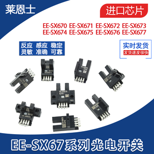 672 676 675 感应光电开关RU 673P SX671 674A 670 L槽型传感器EE