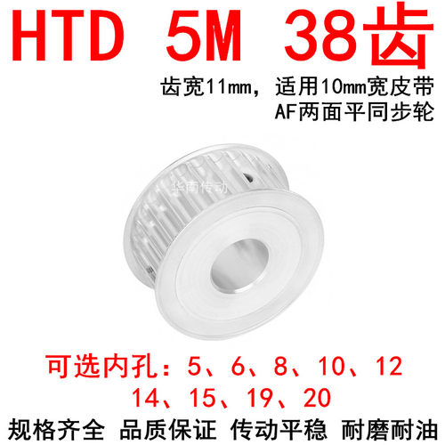 同步轮5M38齿带宽10两面平AF内孔5 6 8 10 12 14 15 19同步带轮5M